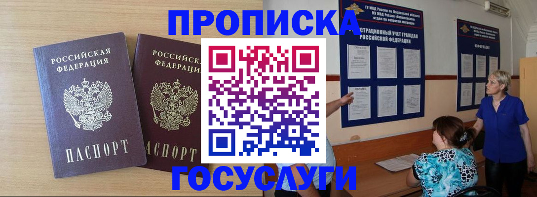 временная регистрация для школы в Киренске